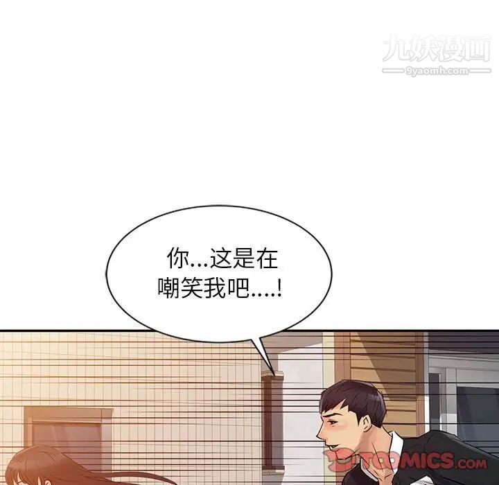 征服的滋味第11话