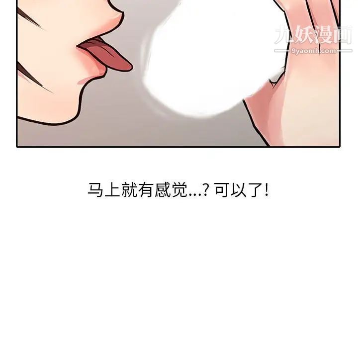 征服的滋味第12话