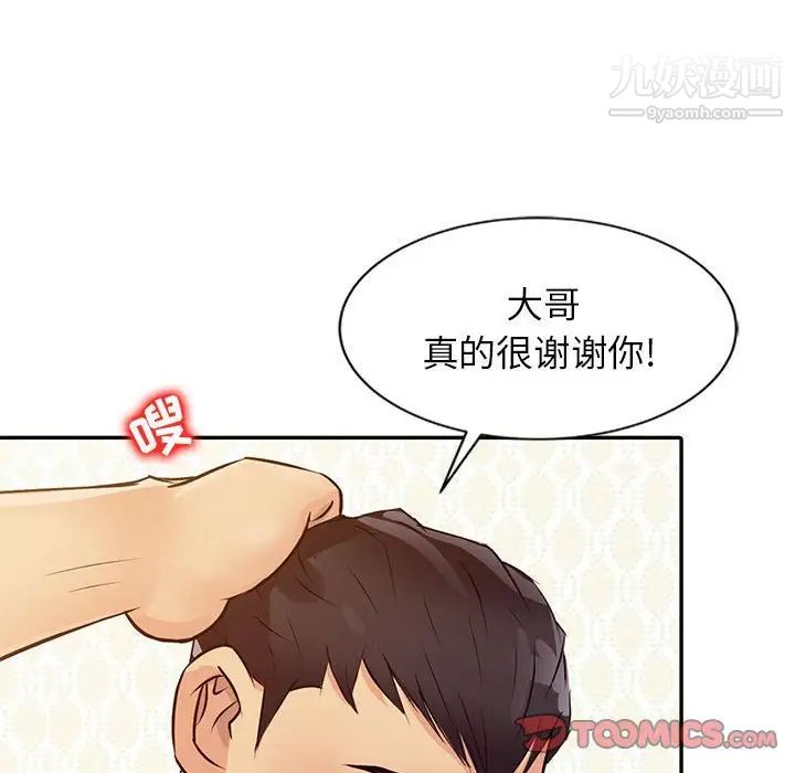 征服的滋味第12话