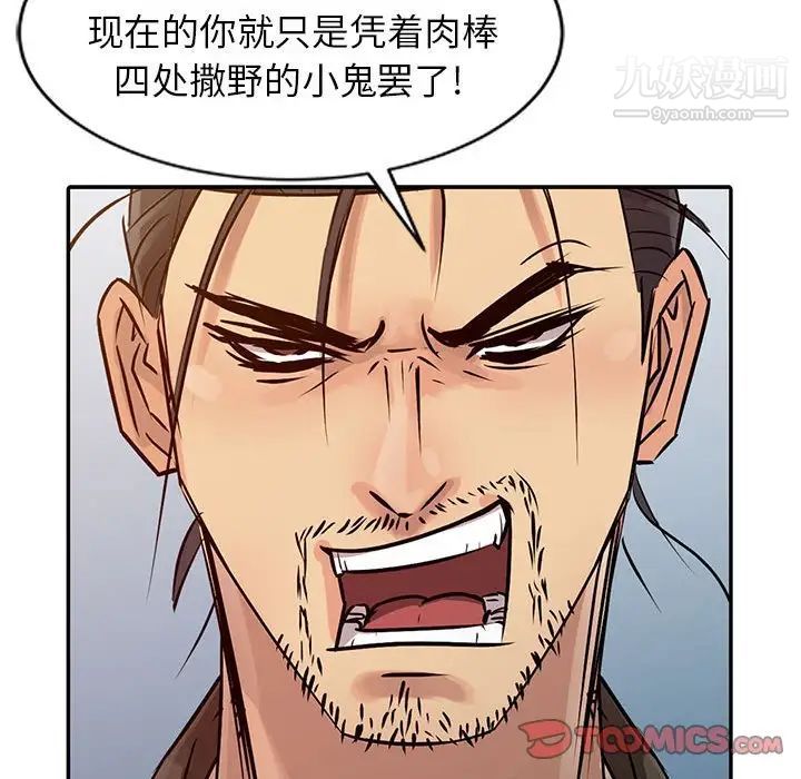 征服的滋味第12话