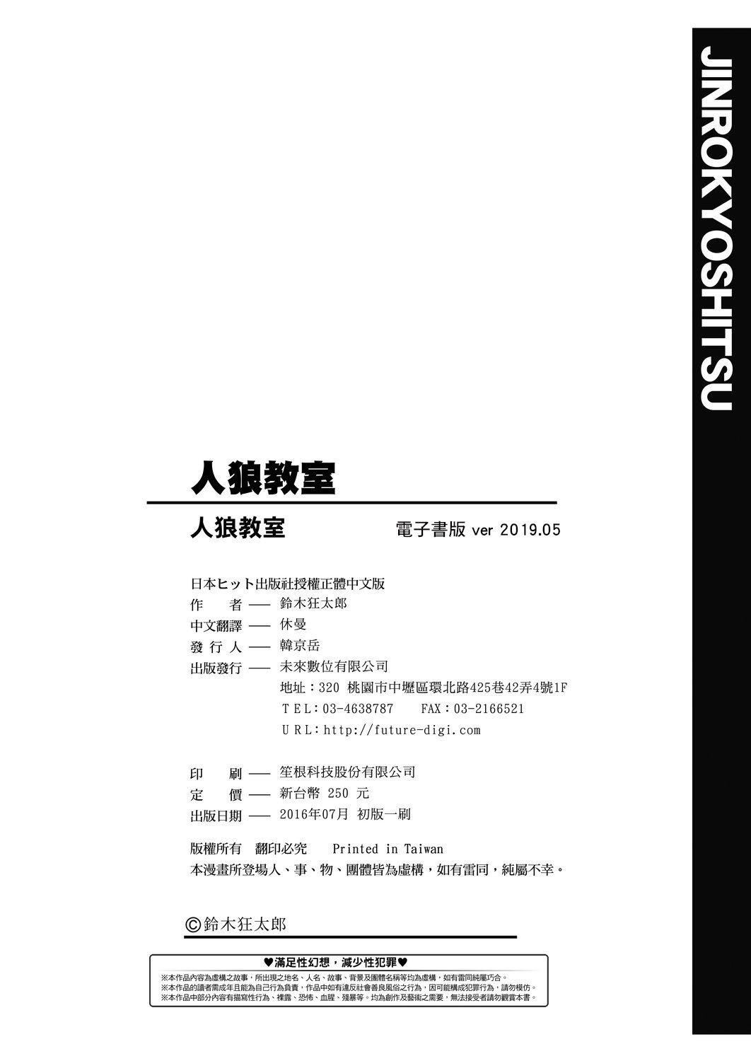 [铃木狂太郎]人狼教室[Digital[BOOKWALKER&DLsite]][铃木狂太郎]人狼教室[Digital[BOOKWALKER&DLsite]]