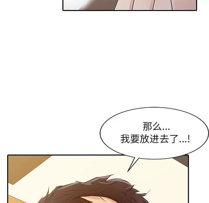 征服的滋味第14话