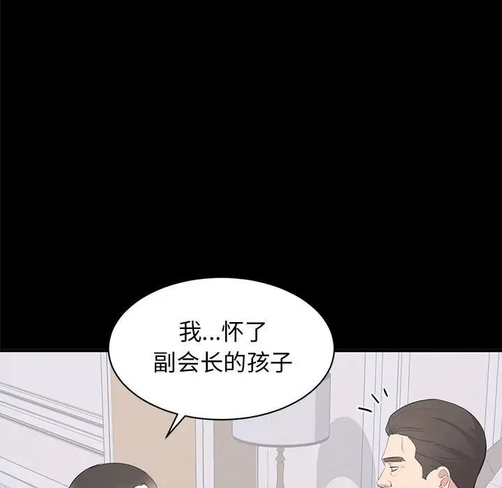 上流社会的女人第13话