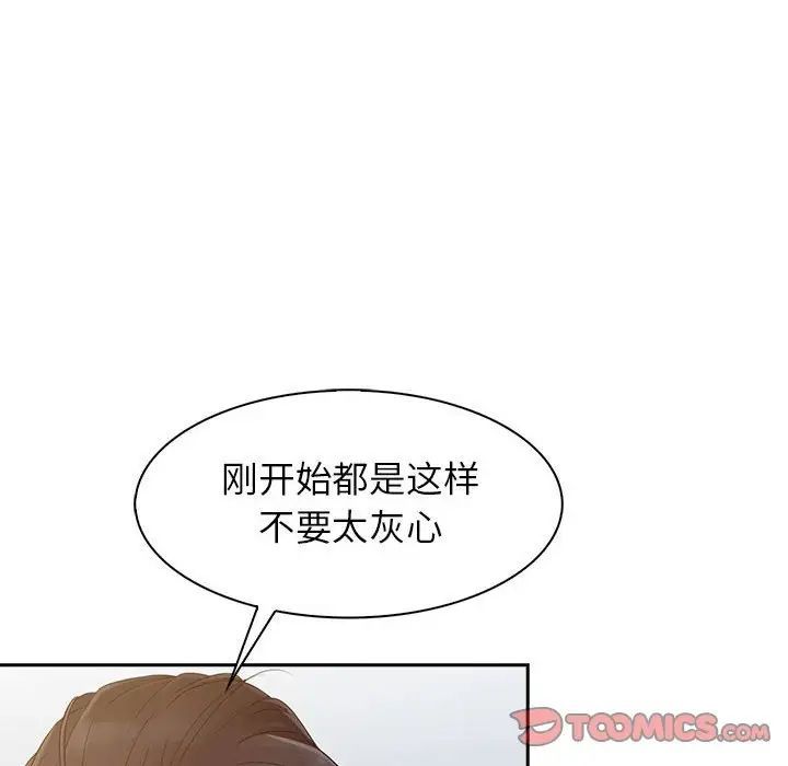 征服的滋味第14话