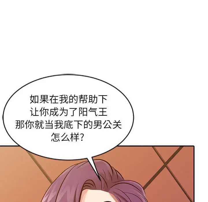 征服的滋味第15话