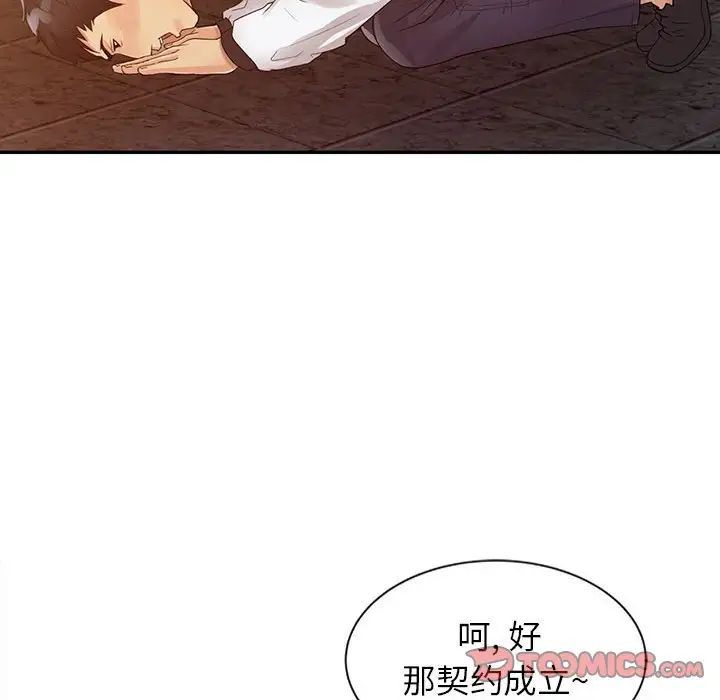 征服的滋味第15话