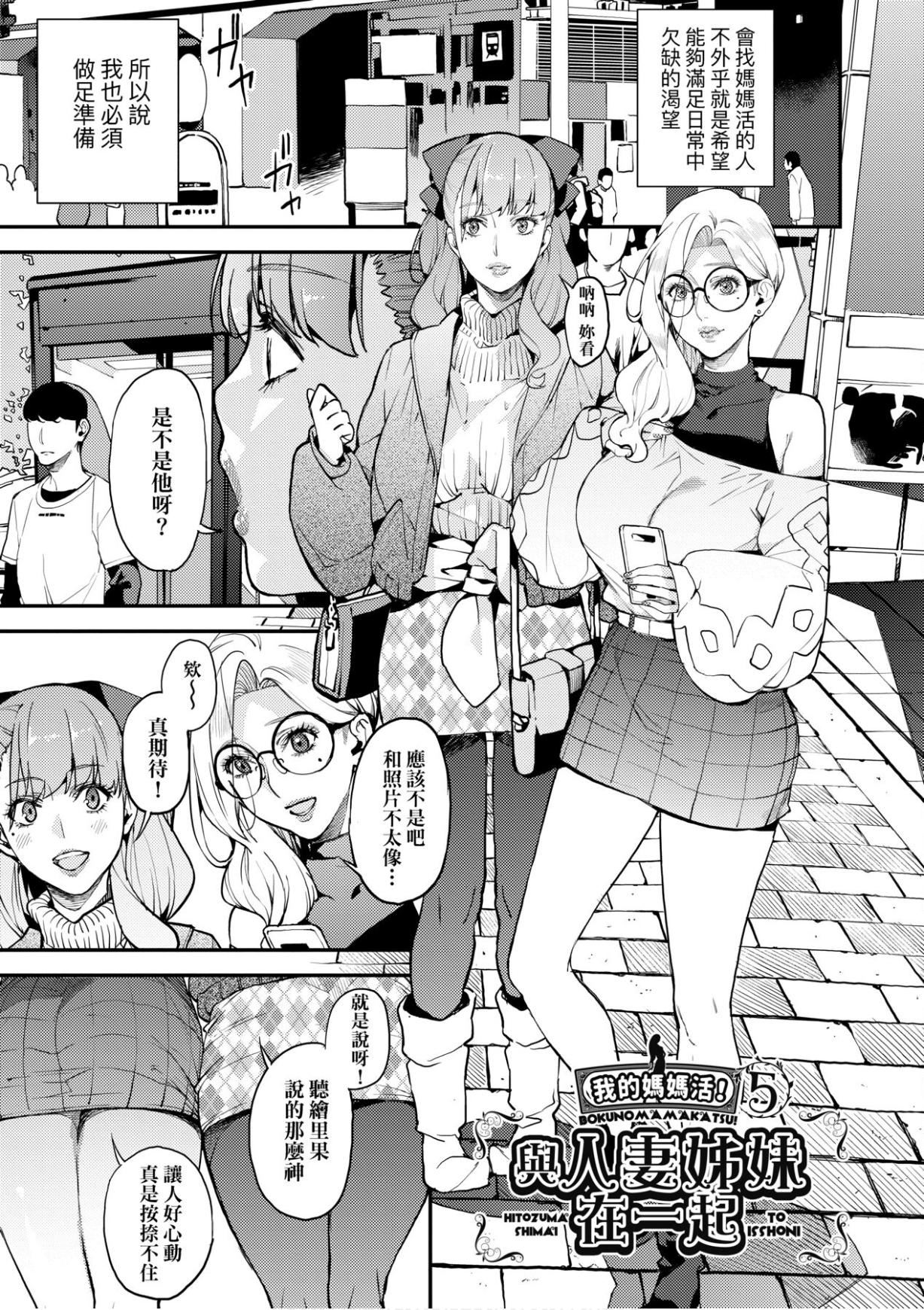 [あずきこ]仆のママ活[未来数位中文版][あずきこ]仆のママ活[未来数位中文版]