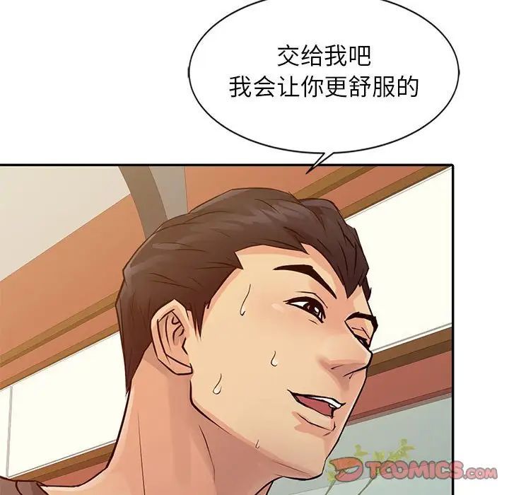 征服的滋味第16话