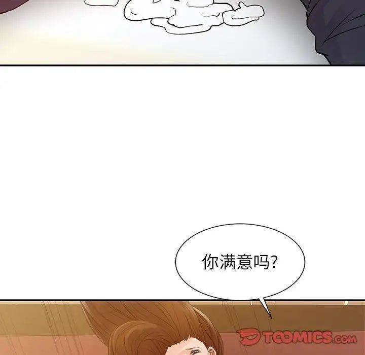 征服的滋味第16话