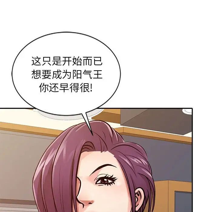 征服的滋味第16话