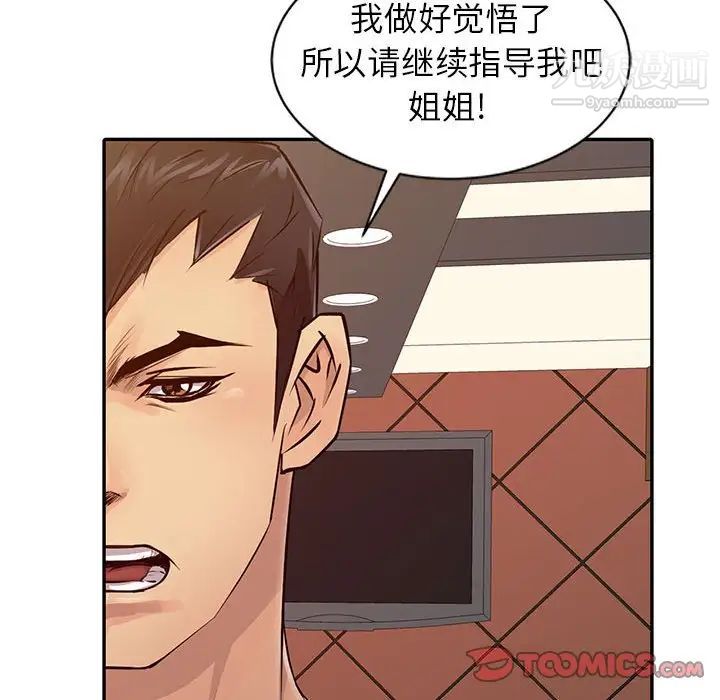 征服的滋味第17话