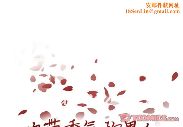 自带香气的男人第64话