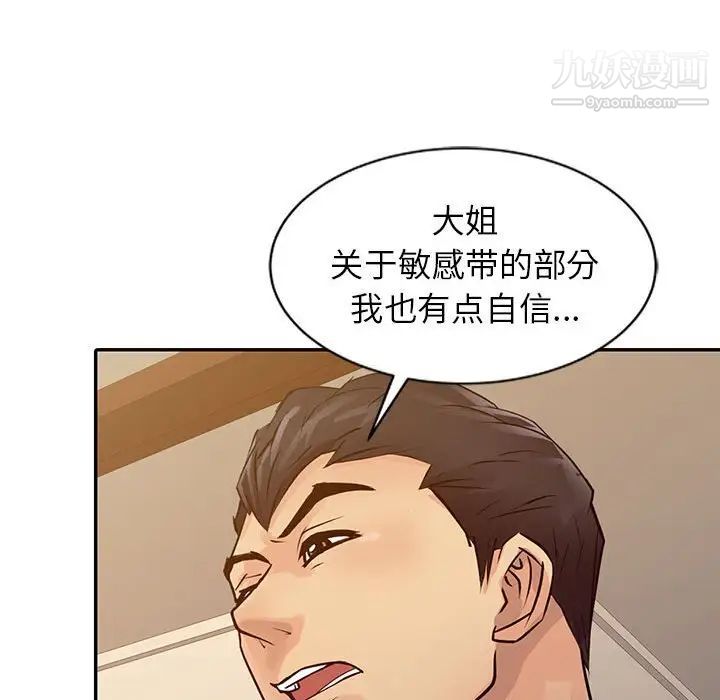 征服的滋味第17话