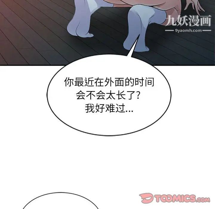 征服的滋味第18话