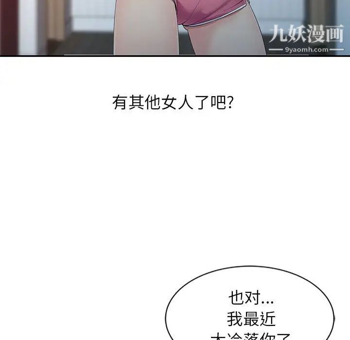 征服的滋味第18話