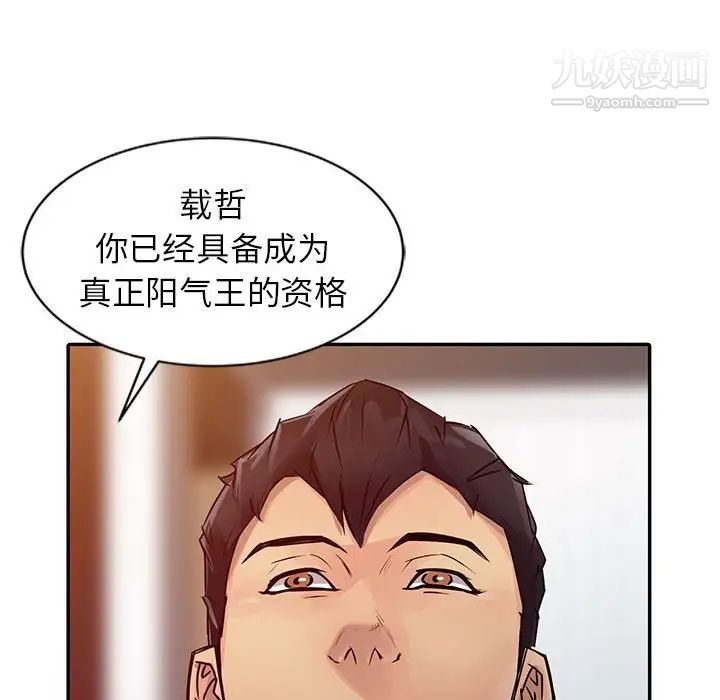 征服的滋味第18话