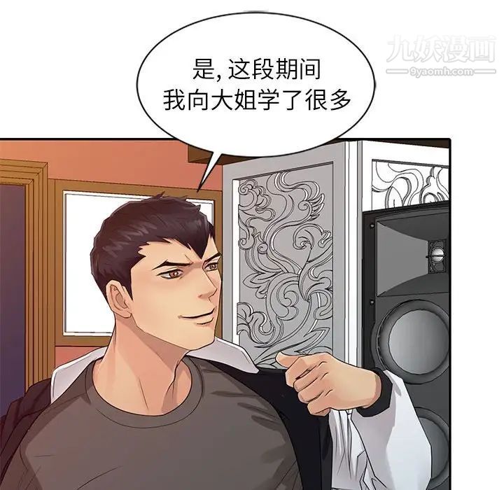 征服的滋味第18话