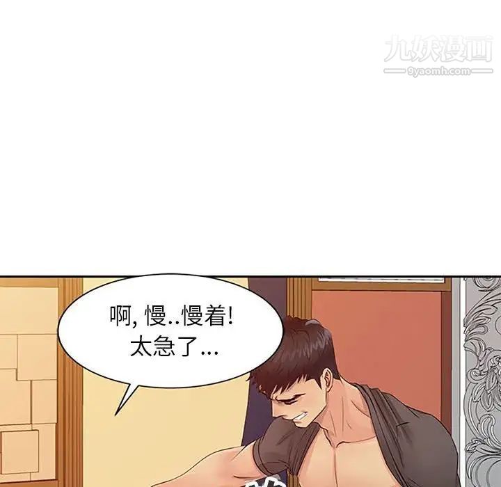 征服的滋味第18话