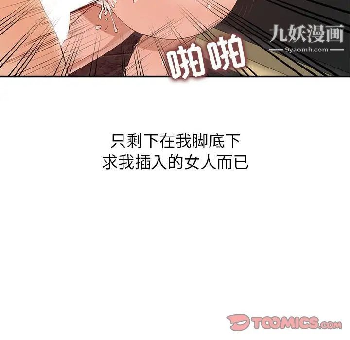 征服的滋味第18话