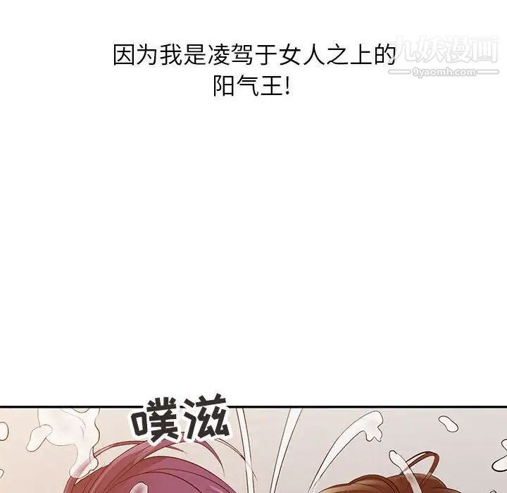征服的滋味第18话