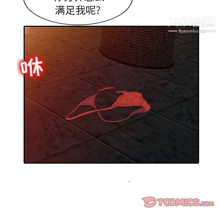 征服的滋味第19话