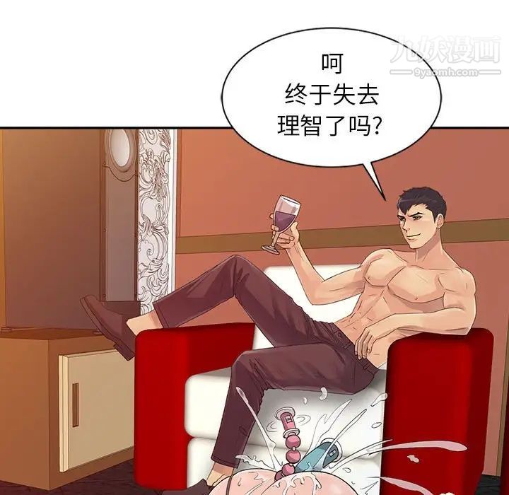 征服的滋味第19话