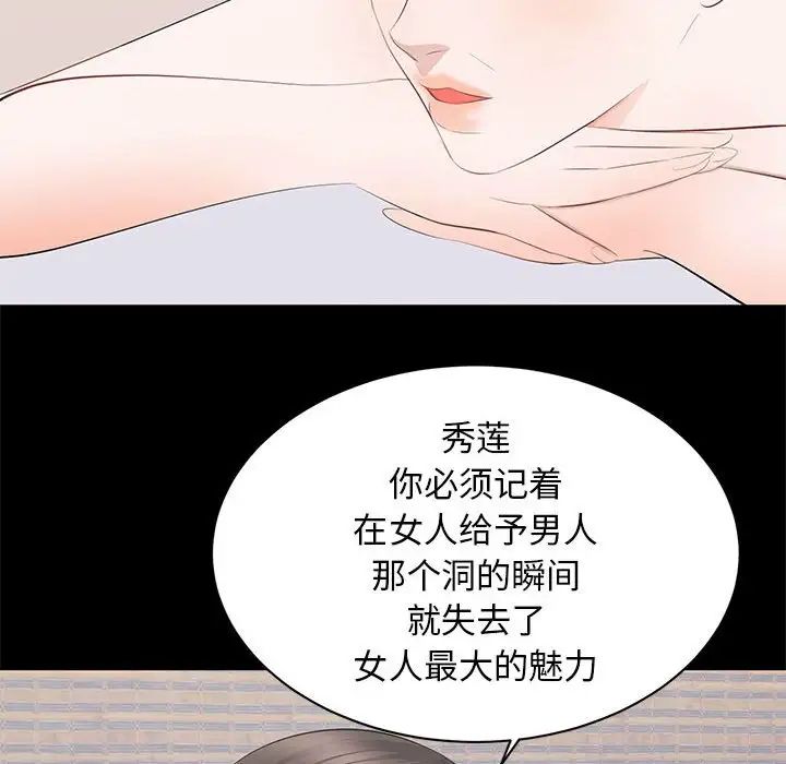 上流社会的女人第22话