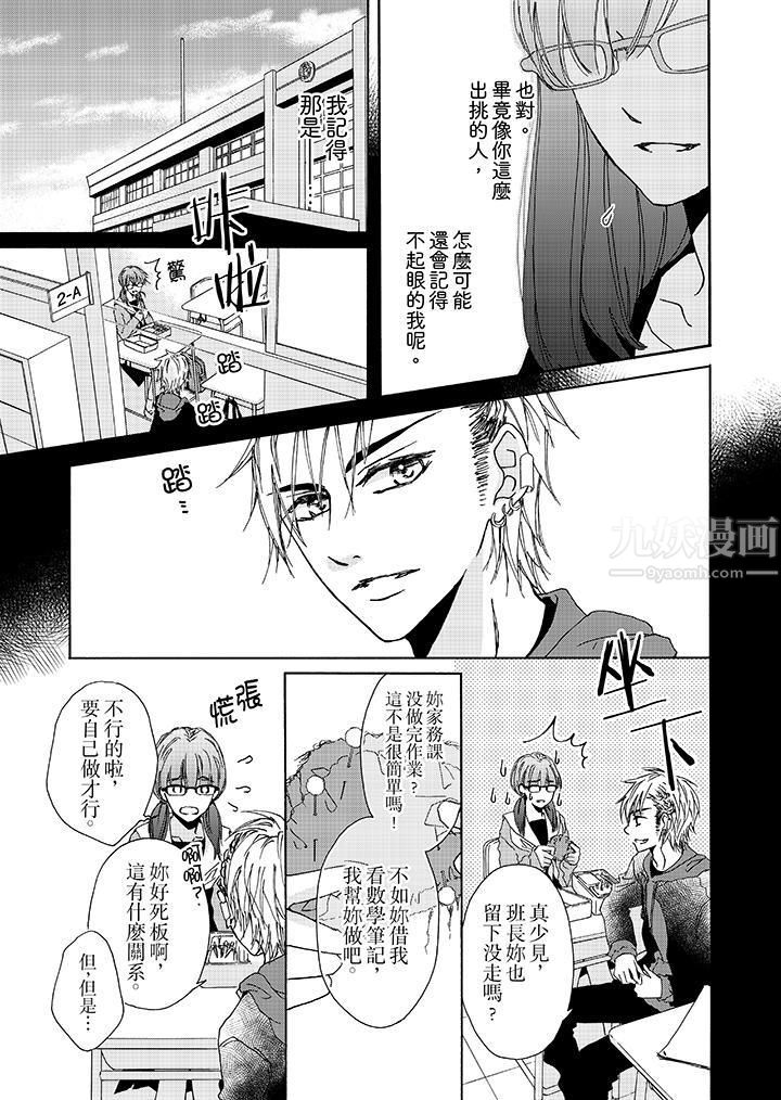 金髮不良少年的激烈H第1话