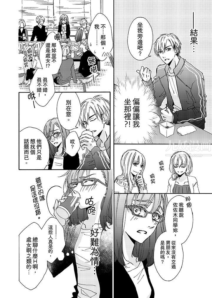 金髮不良少年的激烈H第1话