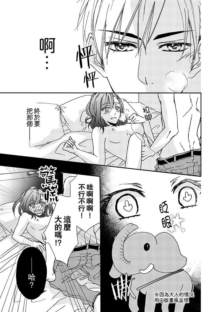 金髮不良少年的激烈H第2话