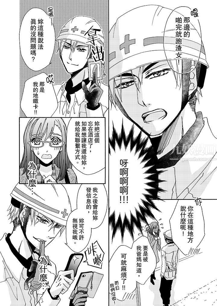 金髮不良少年的激烈H第3话