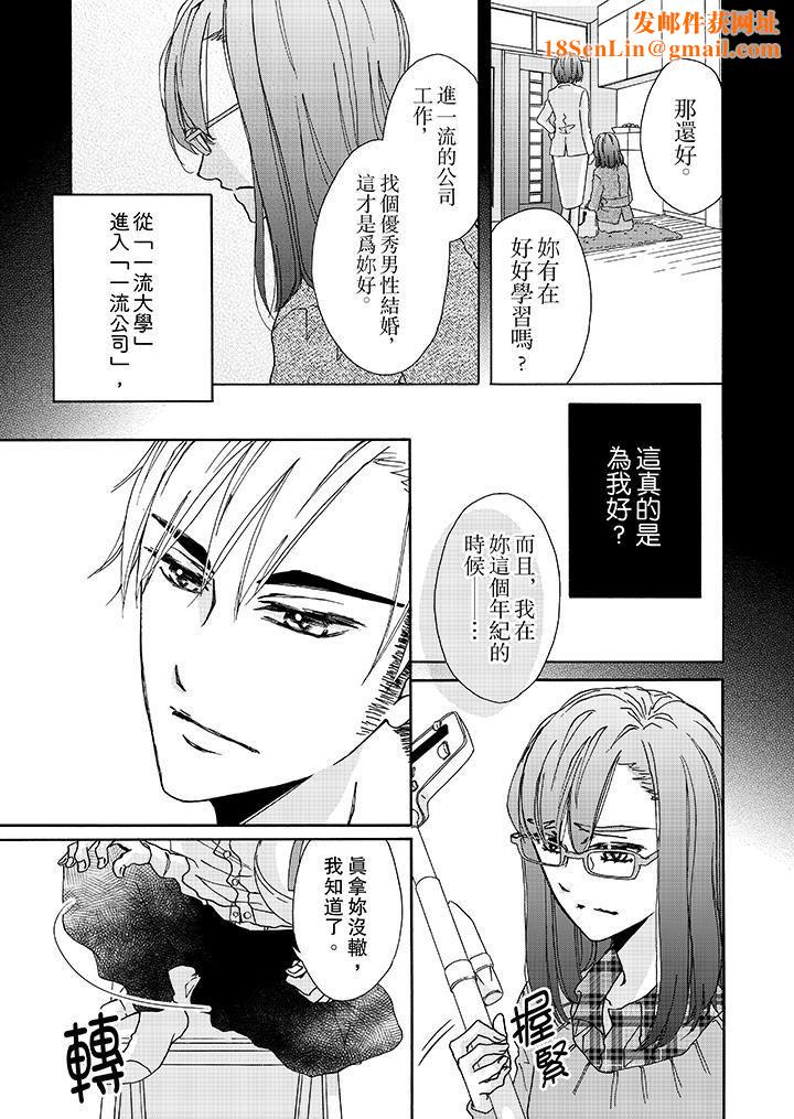 金髮不良少年的激烈H第3话