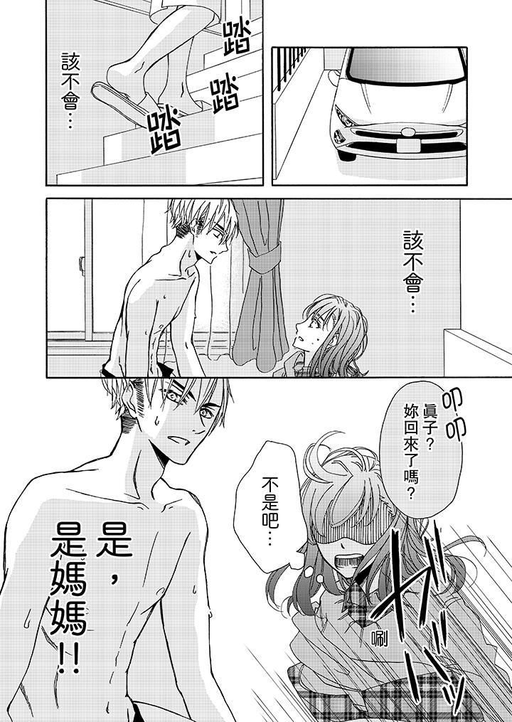 金髮不良少年的激烈H第4话