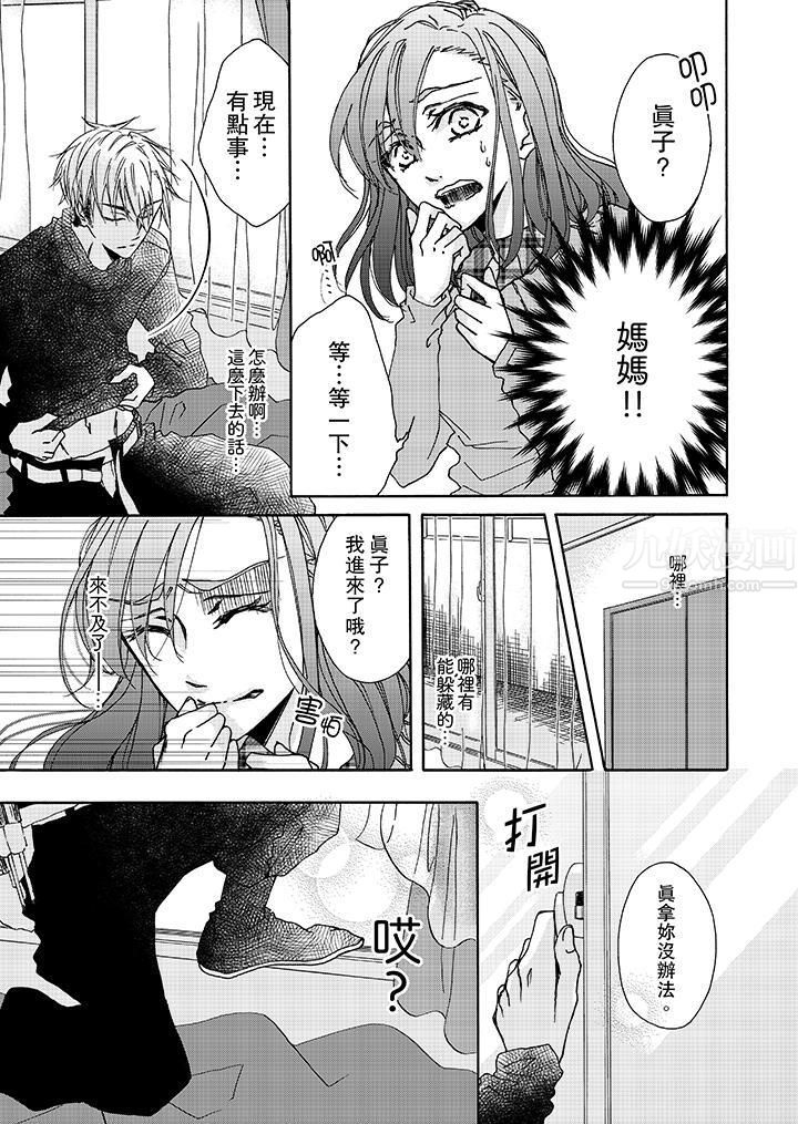 金髮不良少年的激烈H第5话