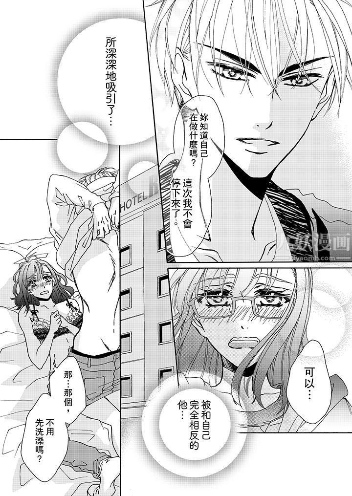 金髮不良少年的激烈H第6话