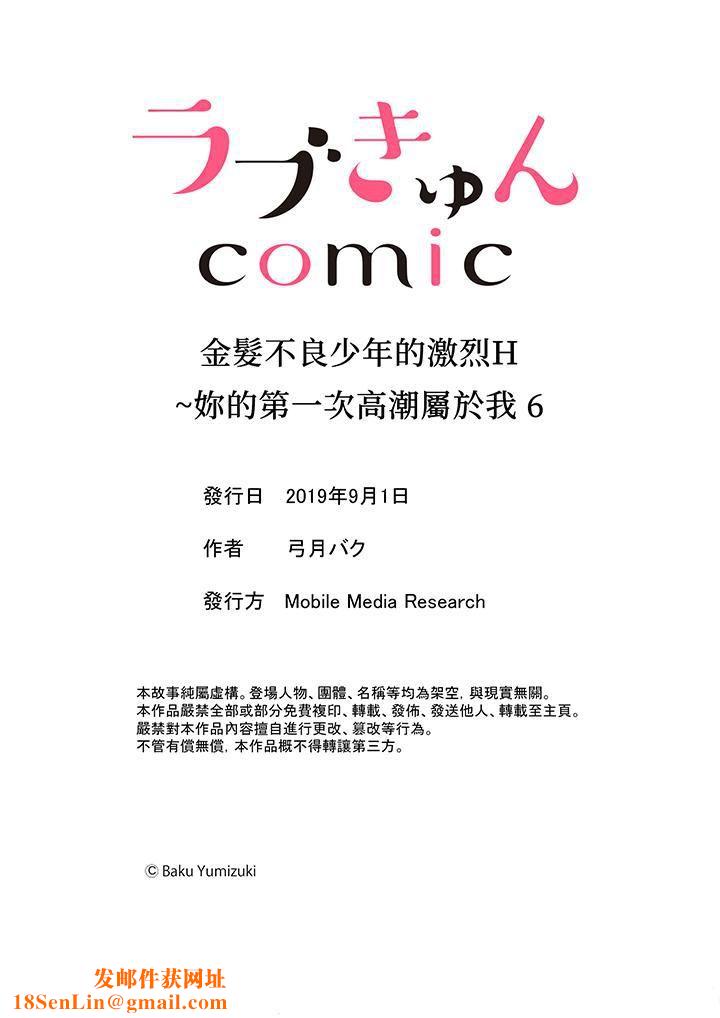 金髮不良少年的激烈H第6话