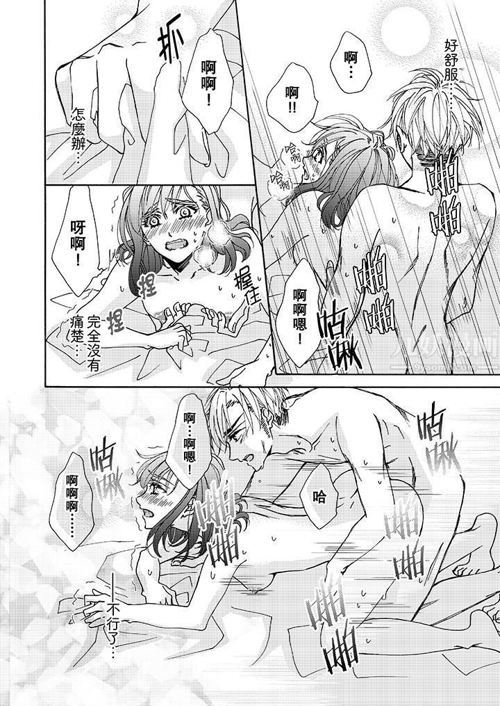 金髮不良少年的激烈H第7话