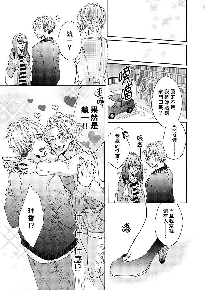 金髮不良少年的激烈H第7话