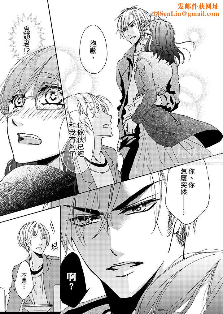 金髮不良少年的激烈H第9话