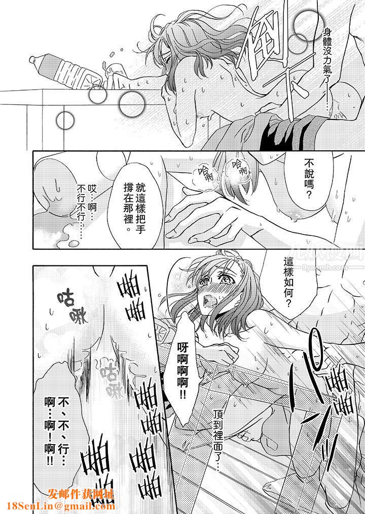 金髮不良少年的激烈H第11话