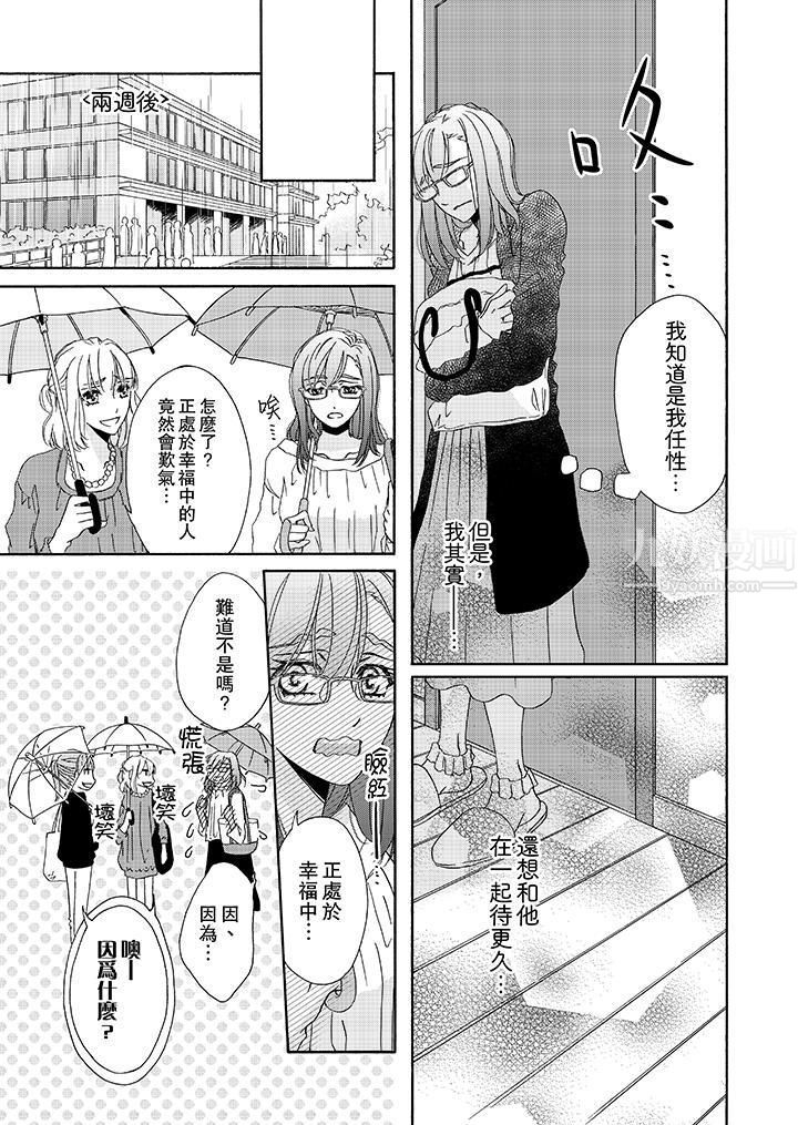 金髮不良少年的激烈H第11话