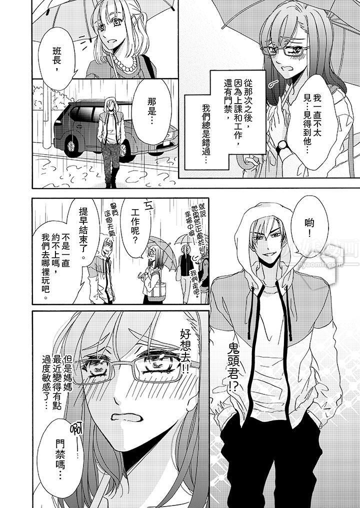 金髮不良少年的激烈H第11话