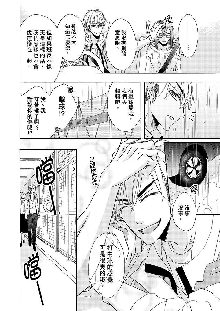 金髮不良少年的激烈H第12话