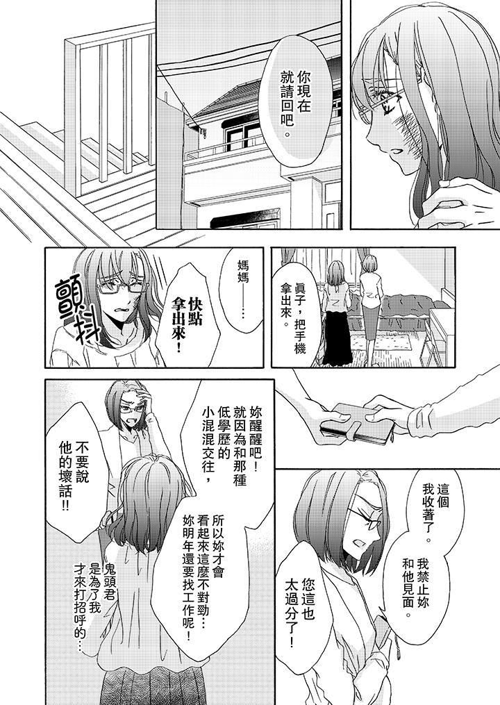 金髮不良少年的激烈H第12话