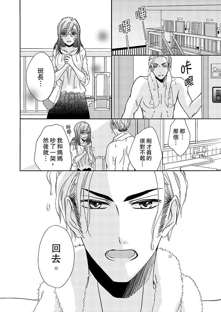 金髮不良少年的激烈H第12话