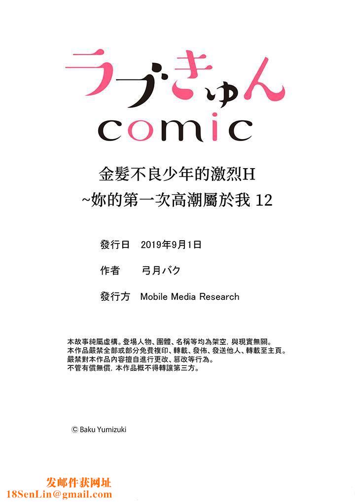 金髮不良少年的激烈H第12话