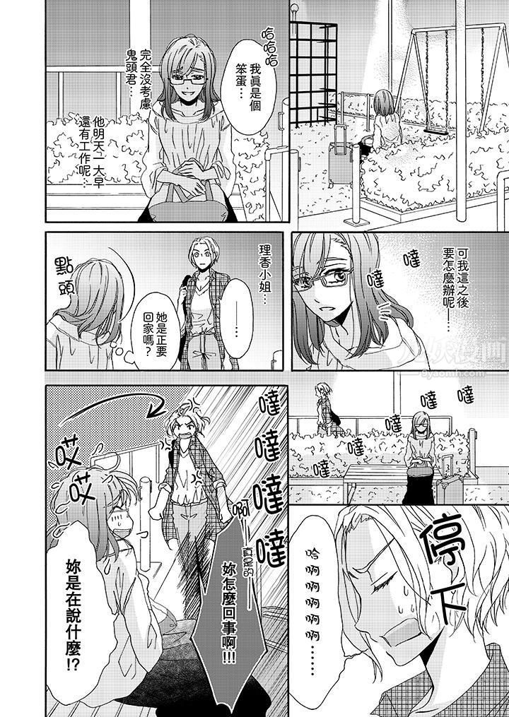 金髮不良少年的激烈H第13话