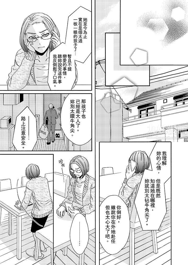 金髮不良少年的激烈H第14话