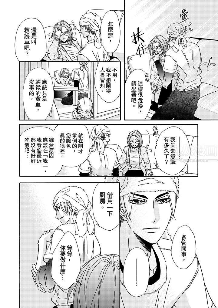 金髮不良少年的激烈H第15话