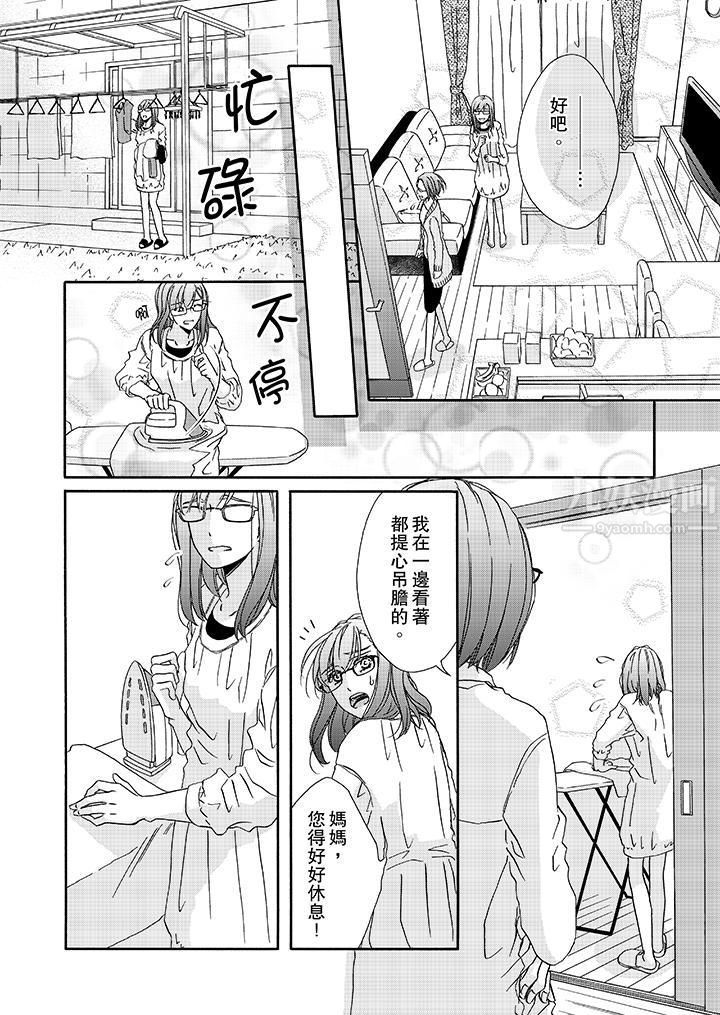 金髮不良少年的激烈H第15话